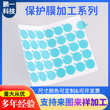 定制保护膜加工PE PET透明防刮花保护膜镜片保护膜各种保护膜加工