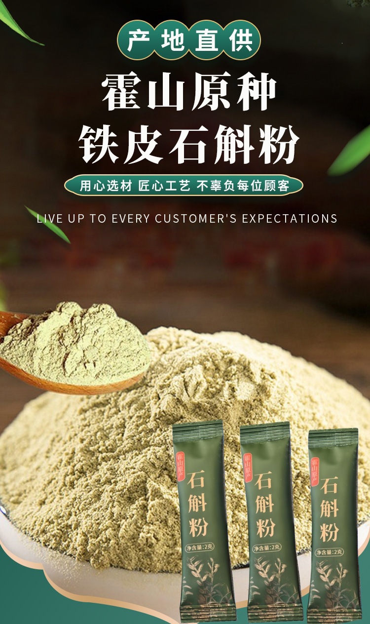 Huo Shan Tie Pi Shi Hu Powder 100g Box Dendrobium Officinale Herbal Powder for Daily Wellness key features