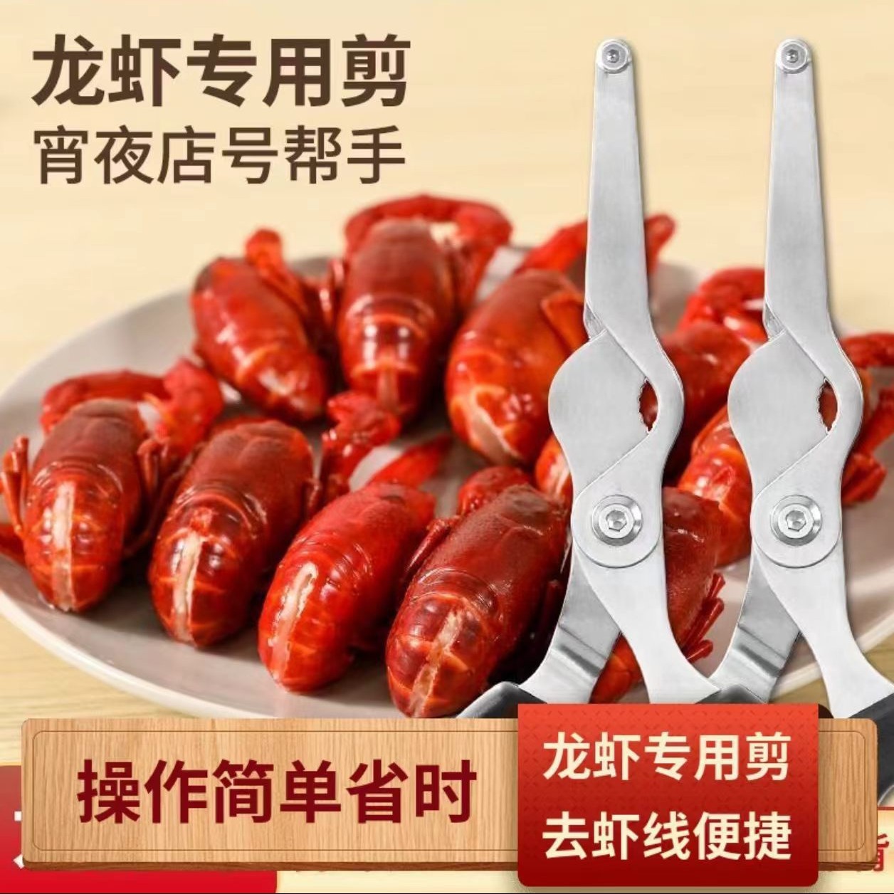 Lobster back-opening scissors, a multi-functional tool specifically designed for lobsters, used for removing the vein and opening the lobster shell, also for removing the gills. Genuine product for kitchen and household use