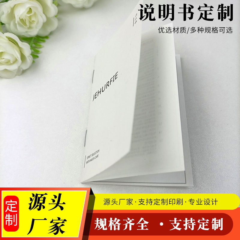 产品使用说明书黑白彩色印刷折页骑马订小册子保修卡广告宣传彩页