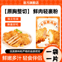 俏善堂鸡排咔兹脆鸡排整切鸡胸肉空气炸锅食材半成品商用炸鸡原味