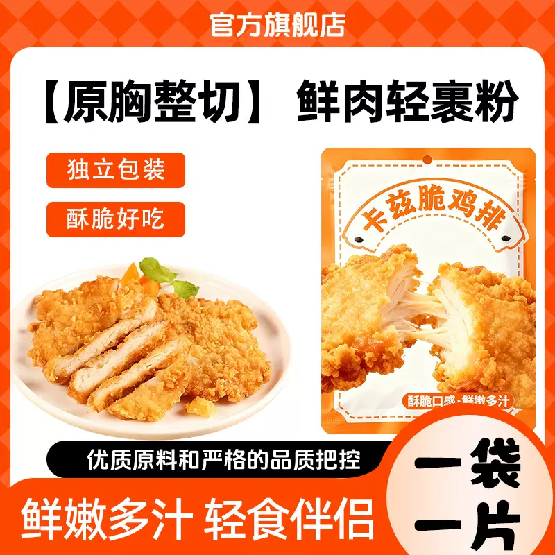 俏善堂鸡排咔兹脆鸡排整切鸡胸肉空气炸锅食材半成品商用炸鸡原味