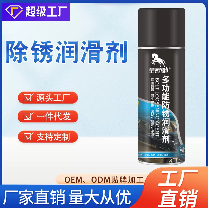 厂家螺栓松动剂防锈润滑油喷雾剂自行车用门锁防锈油灵金属除锈剂