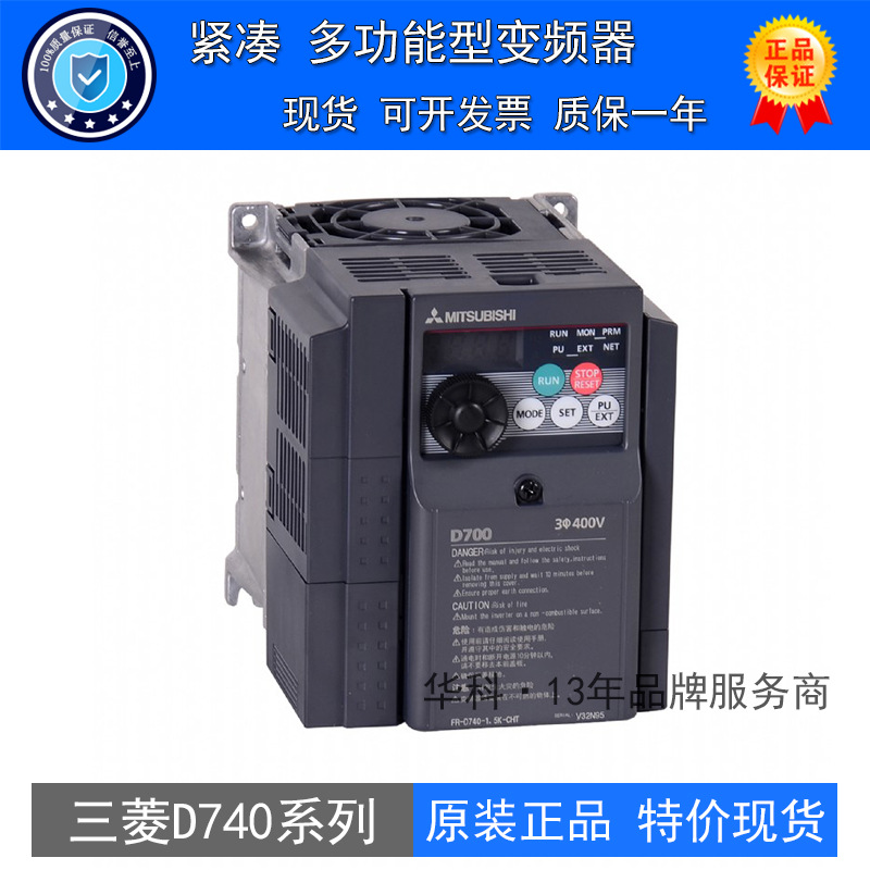 正品三菱变频器D740系列 三相380v风机电机水泵通用 原装特价包邮