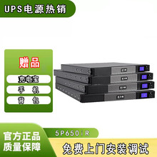 伊顿UPS在线式不间断电源5PiR系列机架式标机内置电池 5P650iR