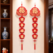 马年2026新年装饰品福字挂件对联挂饰客厅电视背景墙春节过年布置