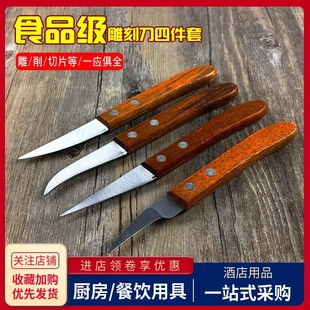 Carving knife chef special carving main knife food fruit and vegetable platter carving knife entry suit four-piece set