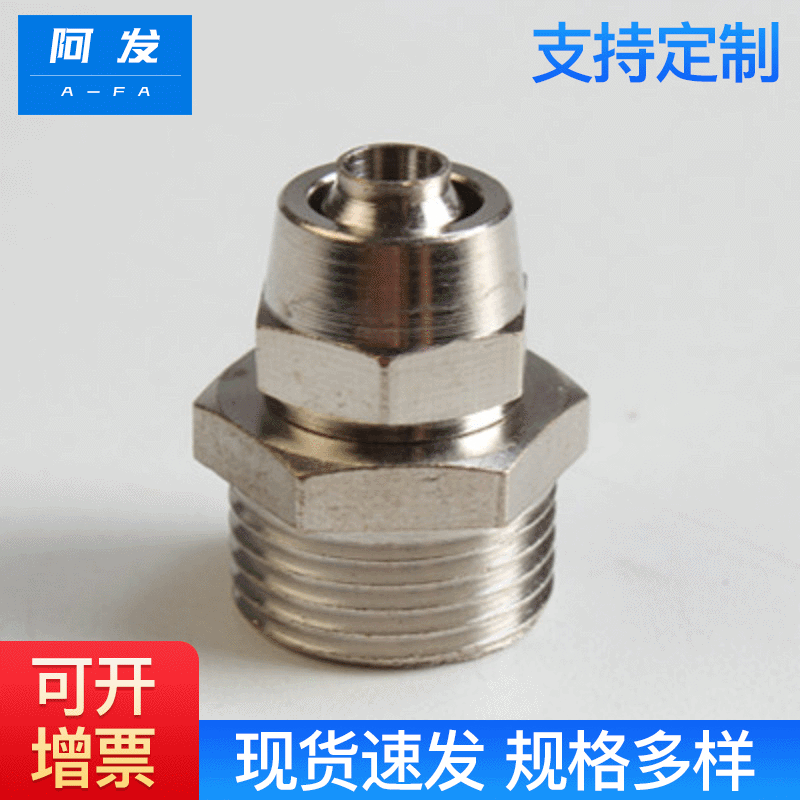 厂家黄铜外丝快拧直通气管锁母接头PU管接头气动元件快拧接头