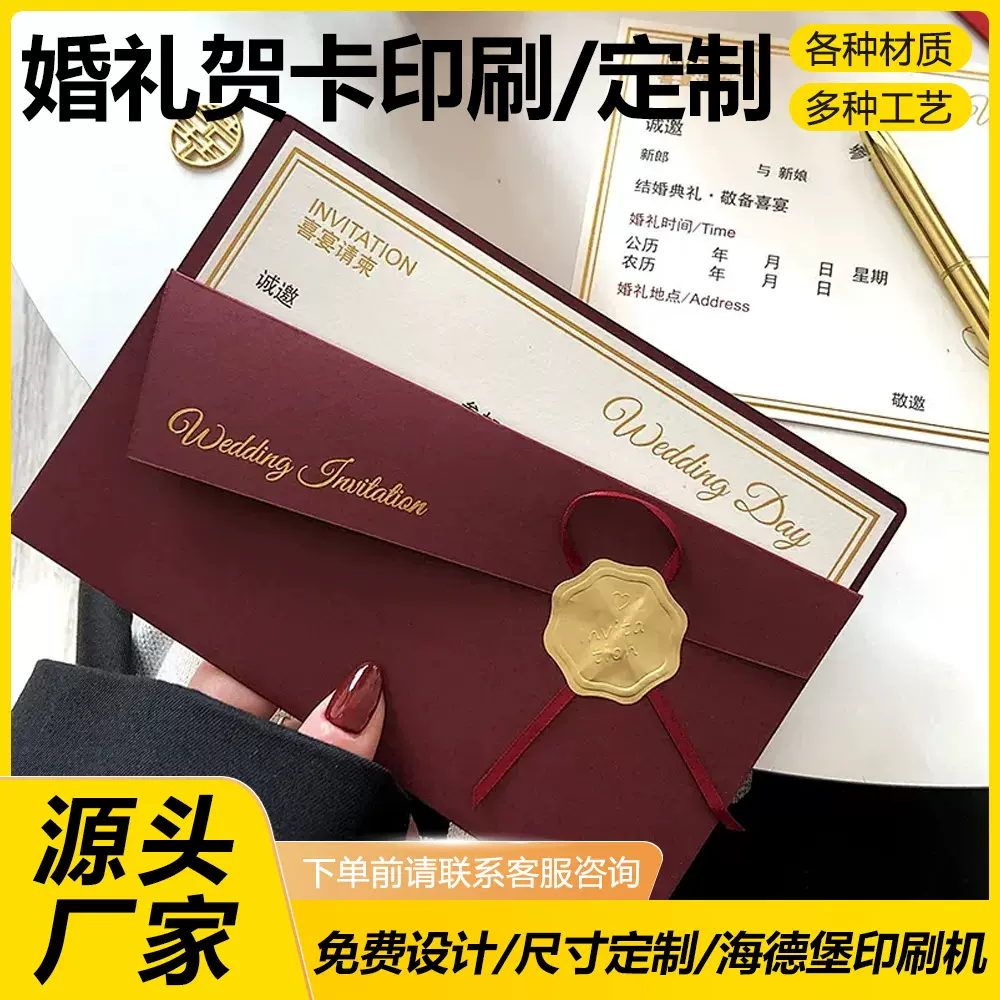 婚礼喜宴贺卡定制请柬喜帖婚礼结婚请帖婚宴高级感精致邀请函印刷