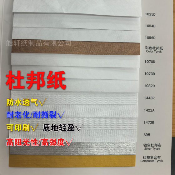 Insulated Dupont Paper, Washable and Tear-resistant Dupont Wrapping Paper, Breathable, Dust-proof and Waterproof Composite Cloth Printing Paper