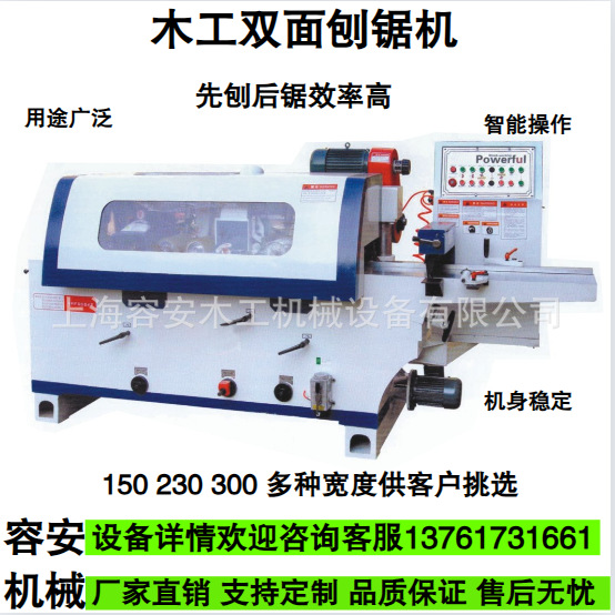 四面刨双横锯、石家庄四面刨双横锯、床板四面刨双横锯双面刨锯机