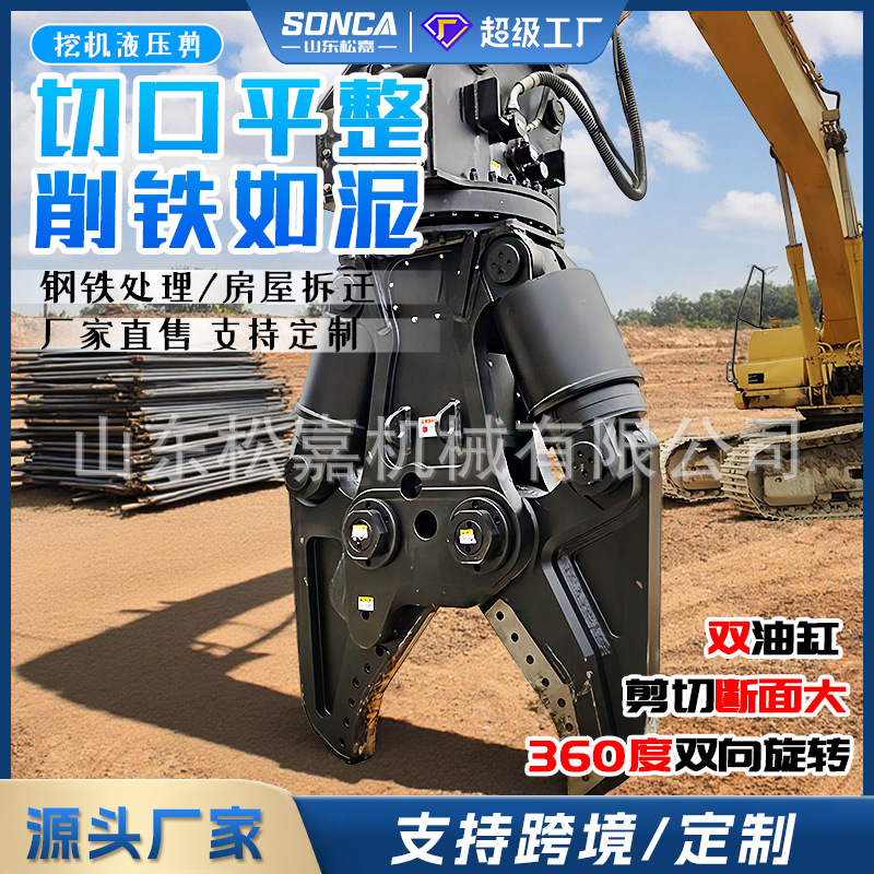Excavadora cizallas hidráulicas de doble cilindro Cortar barras de acero Cortar barras de acero de desecho Cortar tijeras hidráulicas alicates de trituración giratorios de 360 grados