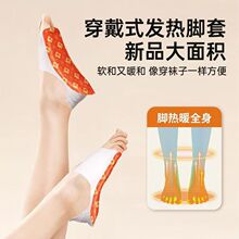 发热脚套穿戴式脚套发热鞋垫袜子冬季热敷暖脚暖足贴脚底暖帖