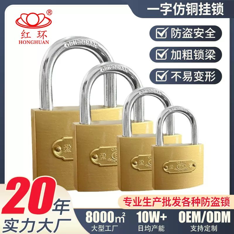 单开通开锁具一字仿铜多钥匙多规格仿铜挂锁家用学生宿舍柜子锁头