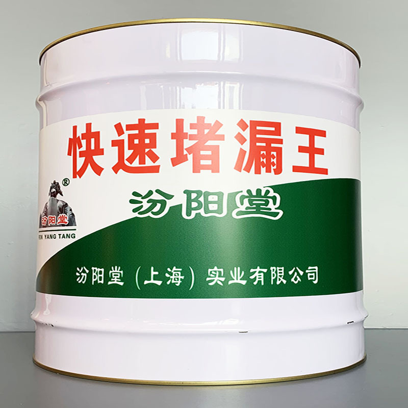 快速堵漏王、包运输、快速堵漏王、性能好