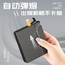 焦点YH117男士自动弹烟盒定制打火机创意个性金属烟盒打火机厂家