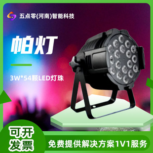18 Four-In-One 200W Par Lights Exhibition Hall Surface Lights Performance Fill Lights Stage Lighting and Audio System Equipment