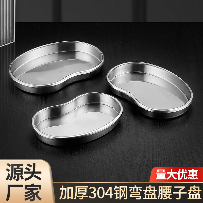 304不锈钢腰子盘腰盘弯盘肾形盘手术托盘脓盘加厚防碘伏消毒盘