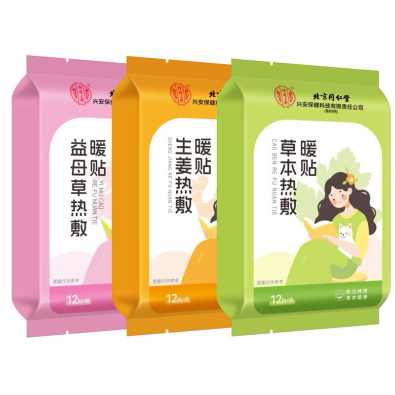 北京同仁堂暖贴暖宝宝贴大姨妈痛艾草益母草生姜热敷暖贴一件代发|undefined