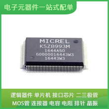 原装芯片封装KSZ8993M PQFP-128(20x14) 通信视频USB收发器交换机