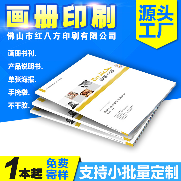 广州佛山印刷厂双铜纸宣传单画册海报印刷折页印员工小册子胶装书