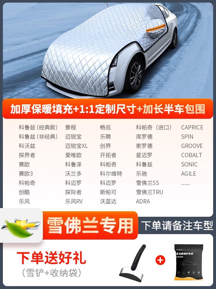 Car snow shield — Universal Snow Cover - chevrolet-upgraded-extended-quilt-style-free-snow-shovel-storage-bag