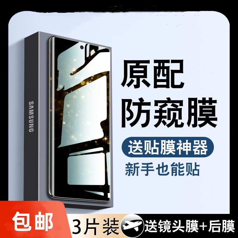 suitable for samsung s22ultra Mobile Phone Film s23 Tempered Hydrogel Film s21 Protective Film note20+ Ten s10e Anti-