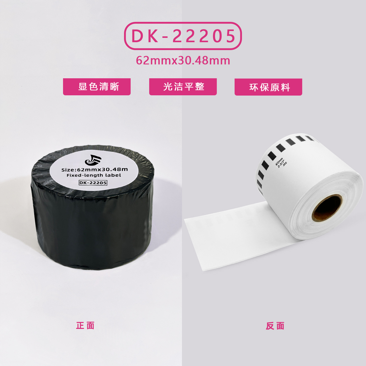 适用DK-22205 DK-2205热敏标签纸 物流标签 连续标签纸 条码标签