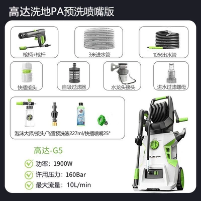 Water Gun Household Powerful Floor – Portable car washer - flagship-genuine-quality-assurance-gouda-g5-1900w-master-pa-nozzle-edition