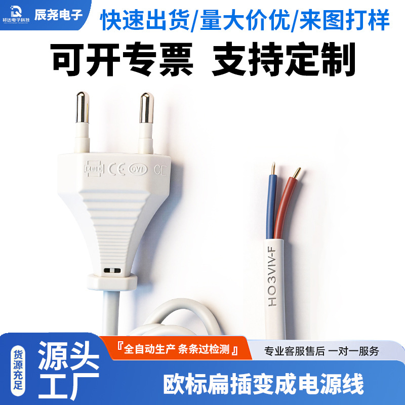 纯铜小欧标欧规欧式单头裸尾电源线护套延长线0.5平方1.5米