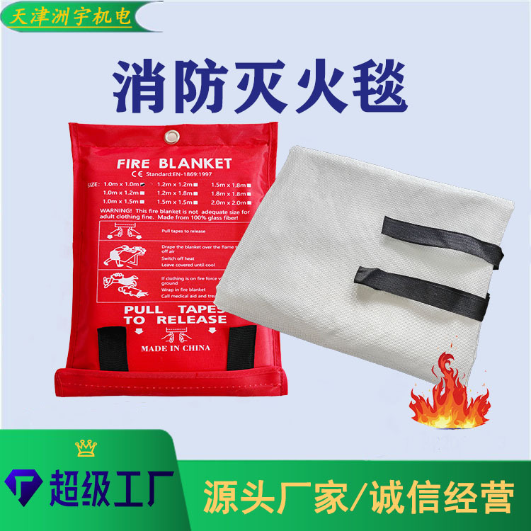 外贸热销灭火毯1/1.2/1.5/2米防火毯厨房逃生消防毯量少咨询客服