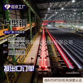 H型钢Q235B型钢钢结构用H型钢材可定制碳钢重型钢构Q355B工字钢