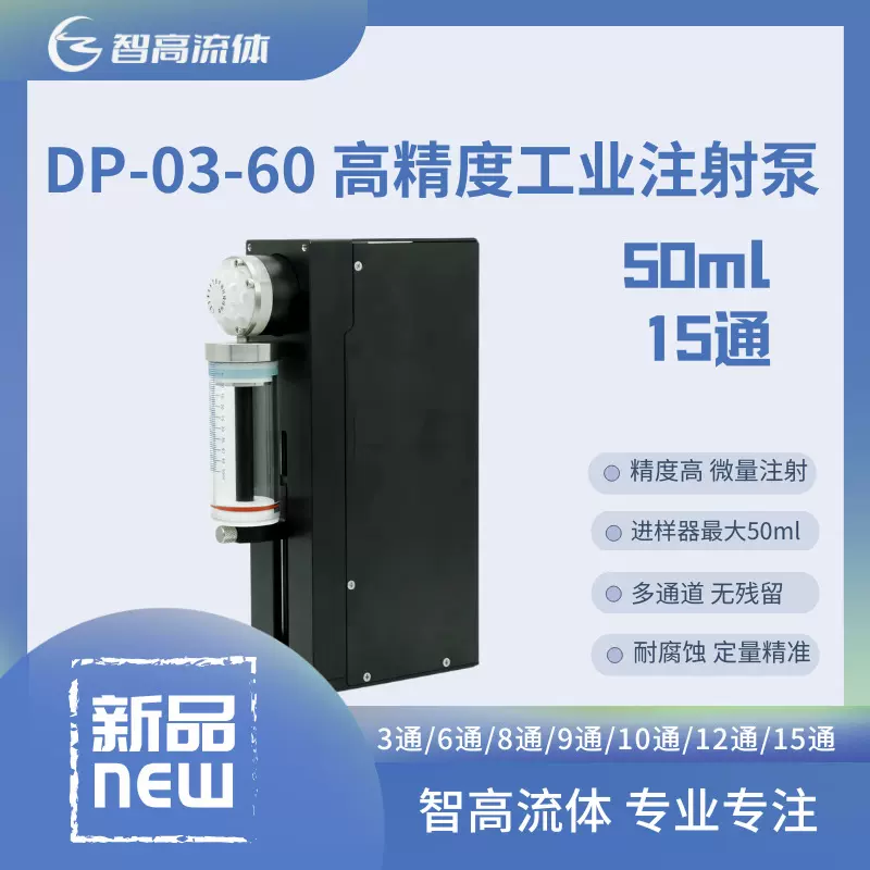 智高流体高精度注射泵一体式多通道实验室分析仪器工业注射泵陶瓷