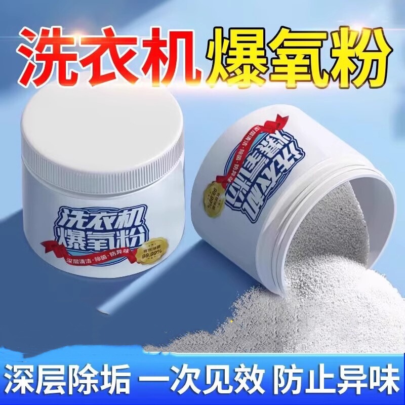 Washing machine special explosive oxygen powder strong descaling decontamination household drum pulsator cleaning tank stain artifact cleaner