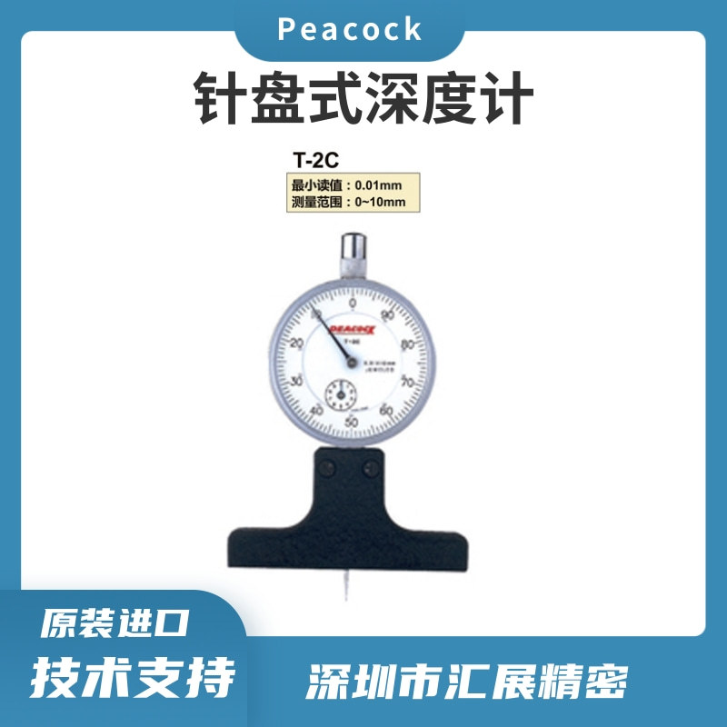 日本孔雀PEACOCK针盘式百分表/深度计深度测量仪T-2C