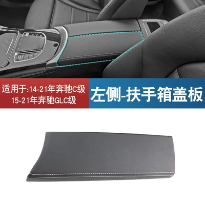 A2056808804 A2056803711 Is Suitable for Mercedes-Benz C-Class Glc-Class Armrest Box Cover Water Cup Holder Trim Strip (Armrest box) - left-side-armrest-box-cover-mercedes-benz-c-class14-21-years