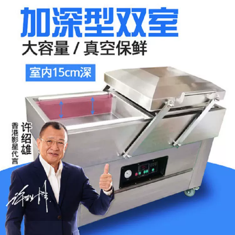 双室加深型真空包装机食品商用全自动干湿两用抽真空机小型家用