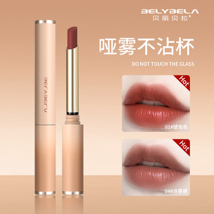 Beilibella Fengying water mist makeup lipstick female student cheap not easy to touch Cup matte matte surface white lipstick