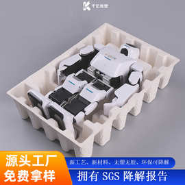 机器人玩具纸内托 甘蔗浆干压白色纸塑制品包装可降解纸托厂家
