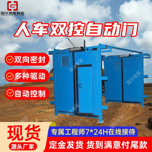 Dual-Control Automatic Doors for Mining Personnel and Vehicles Pneumatic, Electric and Hydraulic Multiple Drives Dual-Control Automatic Doors for Mining Personnel and Vehicles