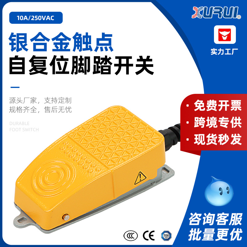 脚踏开关XF-2脚踩式单踏板开关控制器防水防滑带线1米合金耐高温