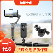 OSMO Mobile 6/Insta360 X3/ONE RS一英寸全景运动相机自行车夹