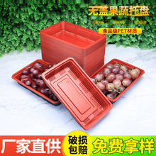 網紅同款紅黑底水果生鮮托盤HS-7水果店生鮮超市高檔打包包裝盒子