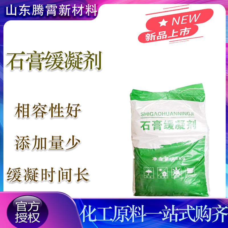 厂家直营腻子粉涂料石膏缓凝剂降低凝固速度易于施工石膏缓凝剂