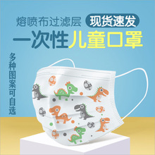一次性口罩 无纺布儿童印花口罩三层过滤95熔喷批发mask kids