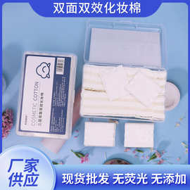 科恩棉悦盒装化妆棉三层加厚压边一次性湿敷卸妆棉片批发湿敷棉