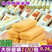 台湾风味米饼儿童膨化夹心米果饼干整箱批发网红怀旧休闲零食小吃