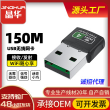 晶华厂家150Mbps迷你无线网卡免驱动 电脑外置USB WIFI无线接收器