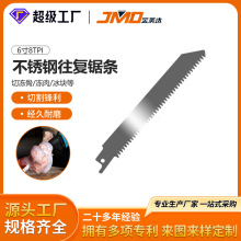 6寸150mm 8T光亮快速锯冻肉冻骨冰块不锈钢往复锯条电动工具配件