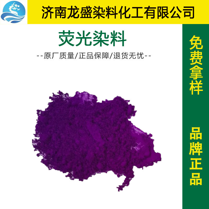 荧光红黄蓝紫颜料涂料油漆油墨塑胶用染色剂 耐高温耐光荧光染料